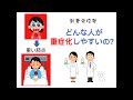 ⑩どんな人が重症化しやすいの?