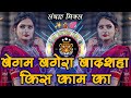 Begum bager badshah kis kam ka  marthi new remix  sambhal mix  insta reel song  banjo music mh13