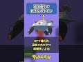 追加進化でいちばん好きなポケモン教えてに対するトレーナーの反応集short版【ポケモン反応集】#shorts