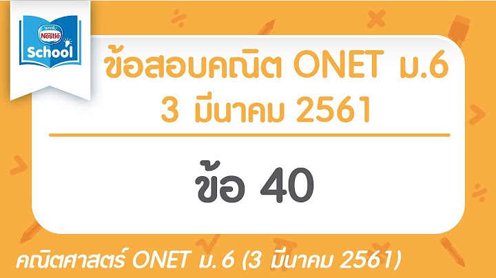 Test blueprint o-net 2561 คณ ตศาสตร ม.6