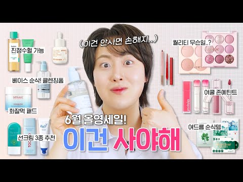 이건 꼭 사야해 모음.zip (베이스순삭클렌징폼, 미백세럼, 화잘먹선크림, 최애여쿨팔레트&amp;틴트, 진정치트키템, <strong>여드름화장품</strong> 등)