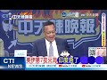 波及1億美國人！川普怒轟加拿大「野火煙霧入侵」威脅加碼關稅｜川普威脅對加拿大課關稅 指控野火煙霾是「蓄意疏忽」｜@ctitalkshow
