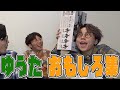 【大爆笑】ゆうた おもしろ集【コムドット/切り抜き】