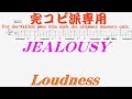 Tab譜 カラオケ】JEALOUSY / Loudness ラウドネス - YouTube