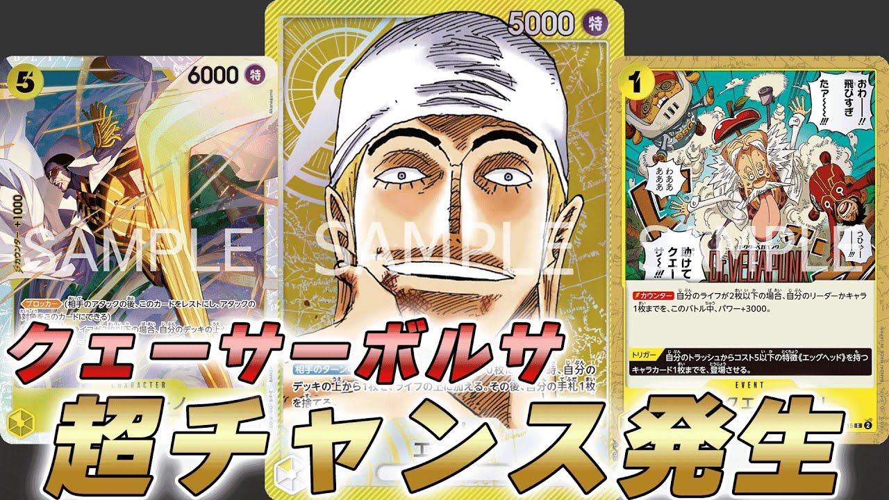 【ワンピカ対戦】クエーサーで復活の5ボルサでライフ回復！？エッグヘッド型黄エネルで対戦してみた件【ワンピースカード/ワンピカード】