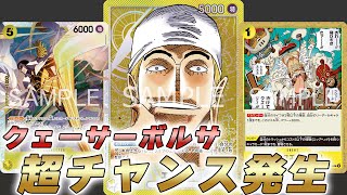 One Piece Battle] Recover life with Quasar's 5-Bolsa revival!? A