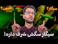 تفاوت قلیان و سیگار بررسی افسانه یک قلیون مساوی صد نخ سیگار 