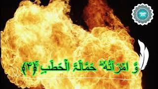 Surah 111) Surah Al Masad/Lahab with English translation recited by Omar Hisham Al Arabi |Holy Quran