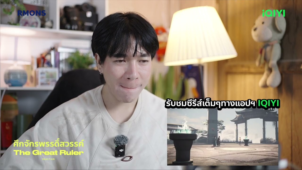 REACTION ศึกจักรพรรดิ์สวรรค์ EP10 : ตามร่องรอยนกกระจอกจิ่วโยว