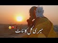 Meri kul kainat  story no227  sad story  urdu  hindi  haseeb saleem official