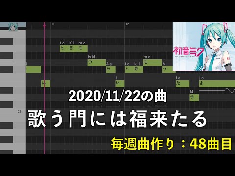 歌う門には福来たる / 初音ミク（48曲目）