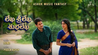 Lekha Sri Lekha Love Song Fan Made| POOLA ASHOK | @ASHOKMUSICFANTASY 