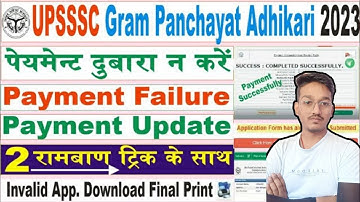 UPSSSC Gram Panchayat Adhikari Online form 2023 me payment failure update invalid application error