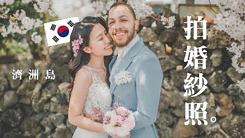 [韓國VLOG] 我們拍婚紗照的那一天。 Lizzy Daily - 天天要聞