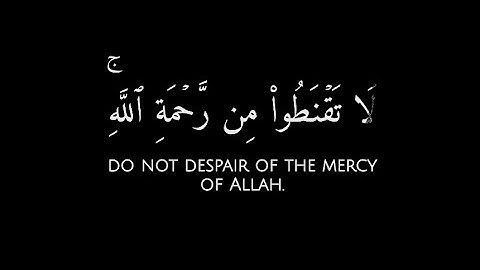 لا تقنطوا من رحمة الله🌱. القارئ سعود الشريم🌱 [ سورة الزمر: 53]