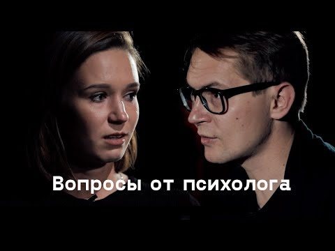 Видео: Новото преживяване на Анжелика - разговор с психолог