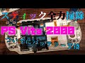 PS Vita 2000のスティックを掃除してみた！！(ついでにバッテリー交換) 一時間充電しても赤状態