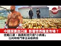 【晨早直播】中國糧食產量世界第一，儲糧充足，尿素出口影響世界糧食市場？ 比利時格鬥拳王拒戴口罩感染新冠肺炎病逝。  21年12月30日