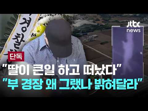[단독] 경찰이 알려준 '182 신고'…밤엔 안 받는 번호인데, 왜? [이슈PLAY] / JTBC News