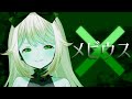 【オリジナルMV】メビウス / 柊キライ【歌ってみた/新人Vtuber】