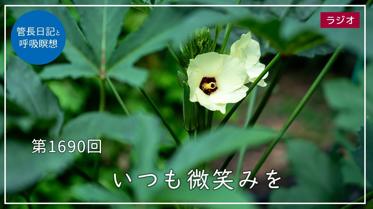 いつも微笑みを | 臨済宗大本山 円覚寺