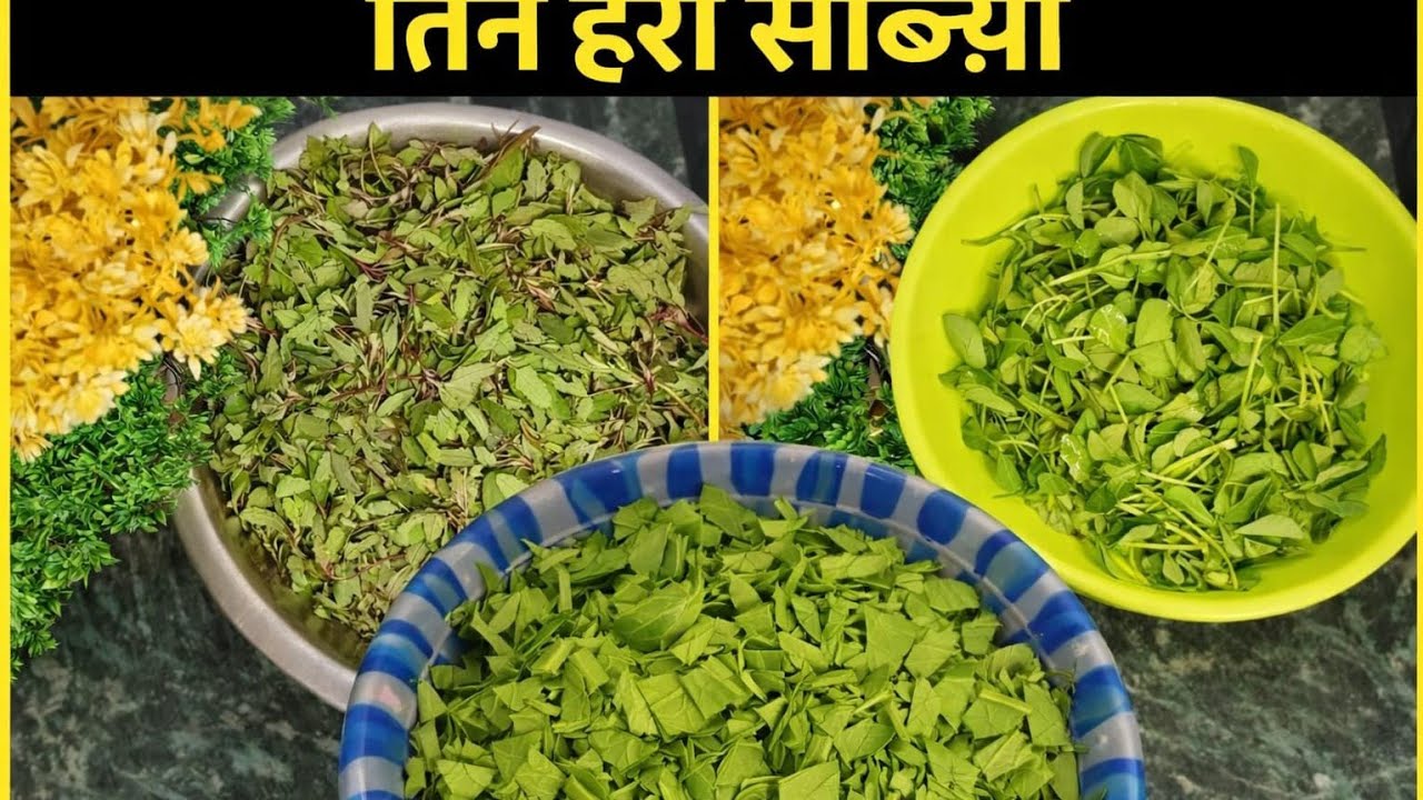 Palak, Methi aur Bathua ke Fayde | 3 Taqatwar Hari Sabziyan | Healthy Green Diet