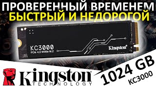 Проверенный временем, недорогой и быстрый - SSD Kingston KC3000 1024GB (SKC3000S/1024G)