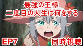 陰の実力者になりたくて! 同時視聴