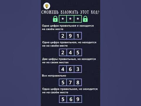 ВЗЛОМАЙ КОД 🔒 - YouTube