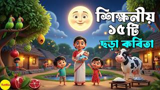 Best Bengali Rhymes For Kids       Bangla Chora Cartoon