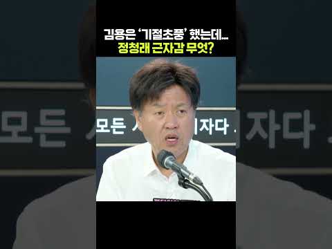 정청래 '내가 대표 되면 대통령 지지율 회복'...<strong>근자감</strong> 무엇? #shorts #오마이tv