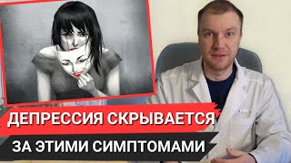видео: Ранние сигналы депрессии: распознай и вылечи вовремя, иначе антидепрессанты неизбежны картинка: Ранние сигналы депрессии: распознай и вылечи вовремя, иначе антидепрессанты неизбежны