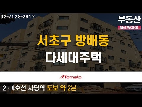 부동산네트워크 : 1인가구 임차수요 풍부한 ‘서초구 방배동 다세대주택’
