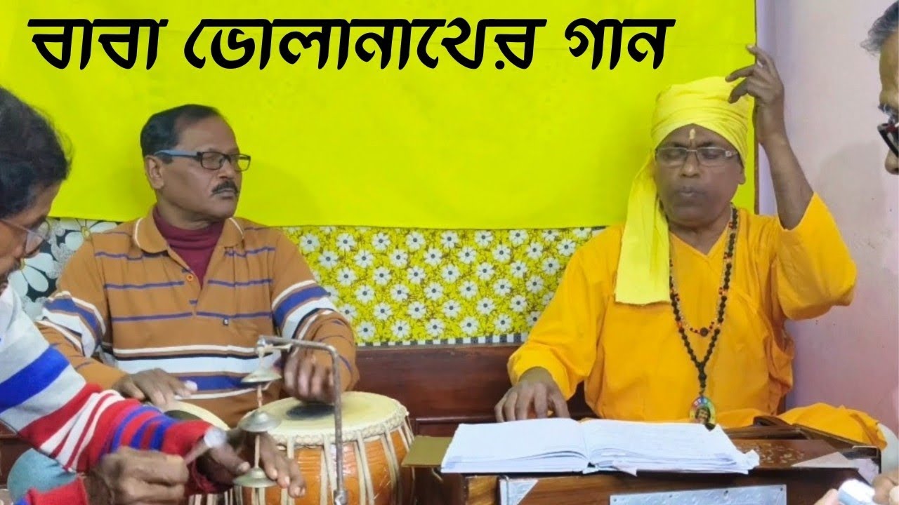 তুমি আমার প্রভু ভোলানাথ।Tumi Amar Prabhu Bholanath।।By prabir Kumar Sikder#prabir_m2