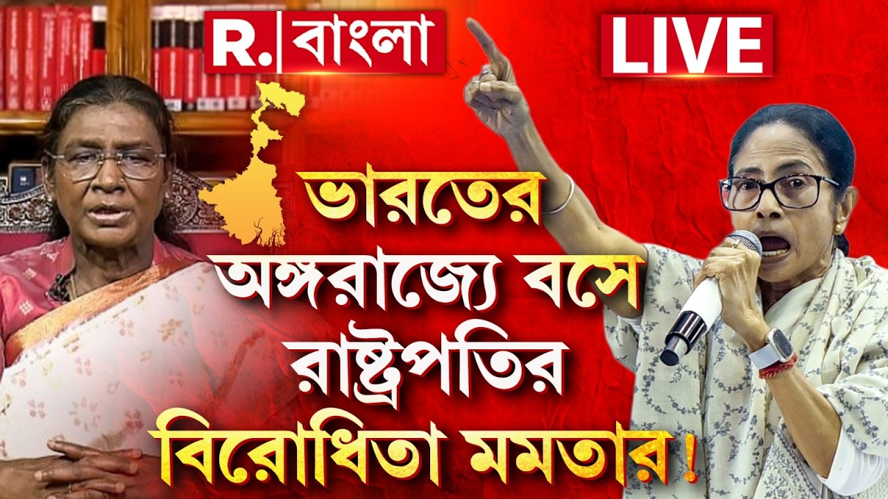 Mamata Banerjee | ভারতের অঙ্গরাজ্য়ে বসে রাষ্ট্রপতির বিরোধিতা মমতার! President of India