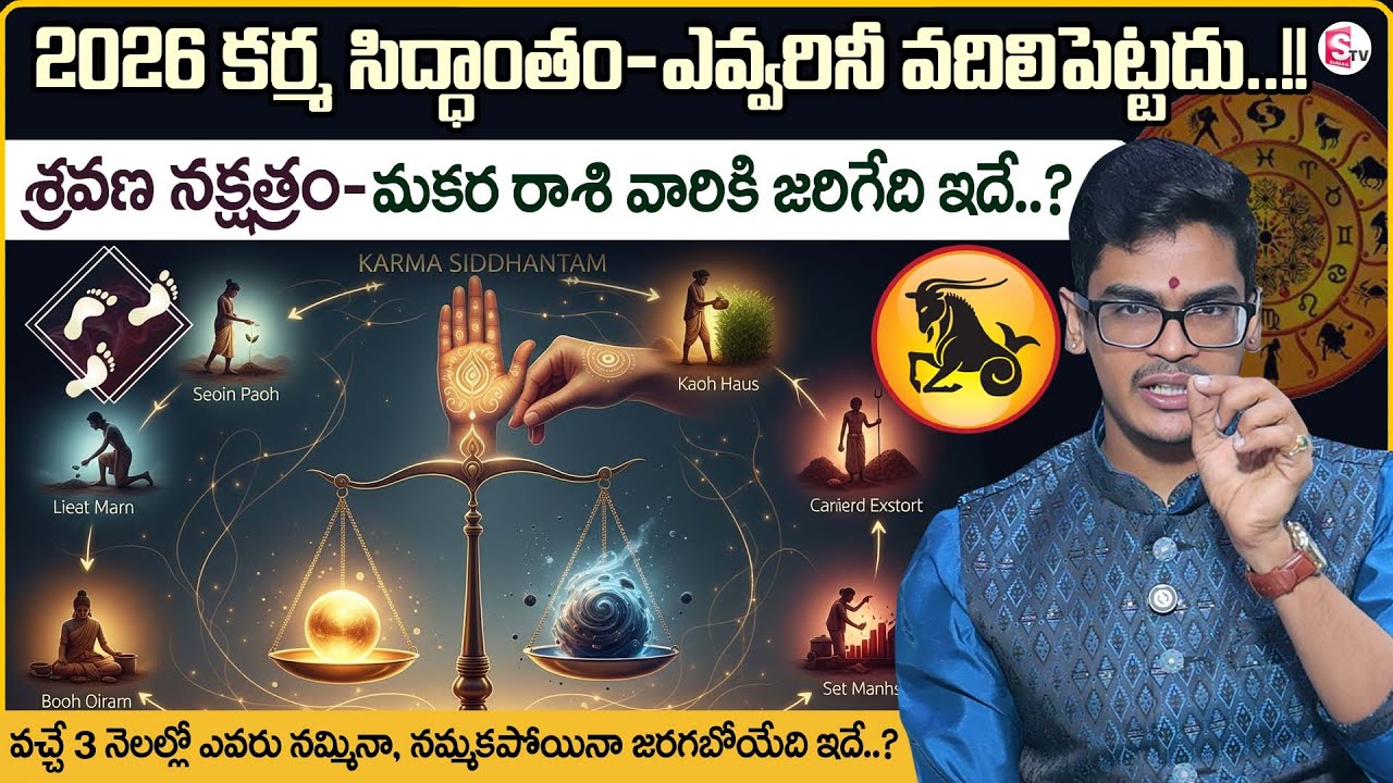 Sravana Nakshatram 2026| Makara Rasi Predictions |Uma Devarakonda|Karma Siddhantham|SumanTV Shirisha