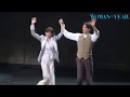ミュージカル「ウーマン・オブ・ザ・イヤー」curtain call