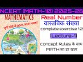 NCERT Class 10 Maths Exercise 1.2 | Real Numbers Chapter Full Explanation in Hindi | CBSE 2025 Exam
