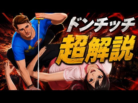 ドンチッチの日本語操作画面を解説する動画サムネイル