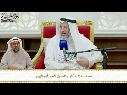 820 - استعطاف كبار السن لأخذ أموالهم - عثمان الخميس
