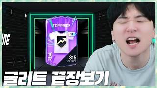 Whether I pull or buy the FSL Gullit +11 card, I'm going all out.. FC Online 2026.8.23 Full Video
