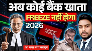 Cyber Police Bank Account Freeze New Update Supreme Court SOP साइबर पुलिस बैंक अकाउंट पर बड़ा अपडेट