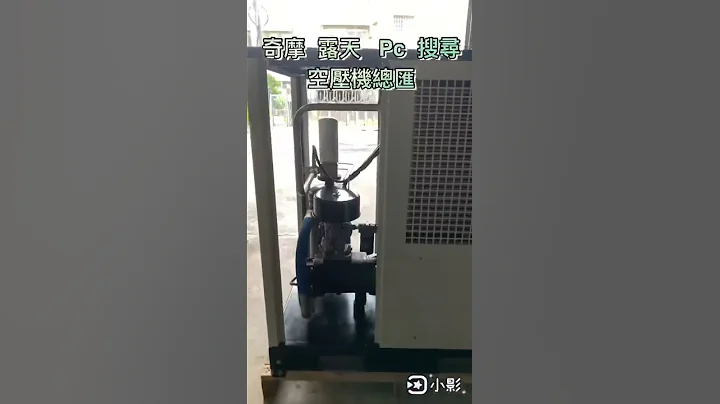 螺杆式永磁变频空压机 - 天天要闻