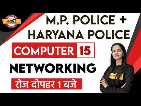 M.P. Police + Haryana Police || Computer || Class 15 || By Preeti Ma'am || NETWORKING