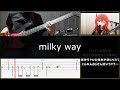 結束バンド/milky way/Bass cover/TAB譜