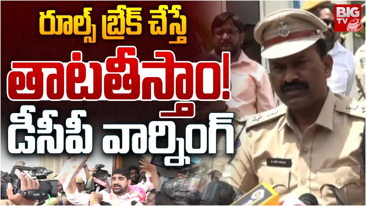 Koti Reddy Plot Balanagar DCP Koti Reddy On Gandhi - Kaushik Reddy Clashes | తాట ...