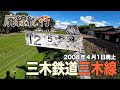 三木鉄道 廃線レール 金属製 三木鉄道 廃線レール 金属製 廃線ノスタルジー🚃 ⁡ 旧三木鉄道跡地