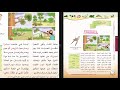 انشودة اليمامه والصياد صف سادس الفصل الدراسي الاول
