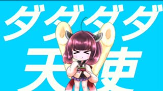 【ナナヲアカリ】ダダダダ天使cover by AIきりたん
