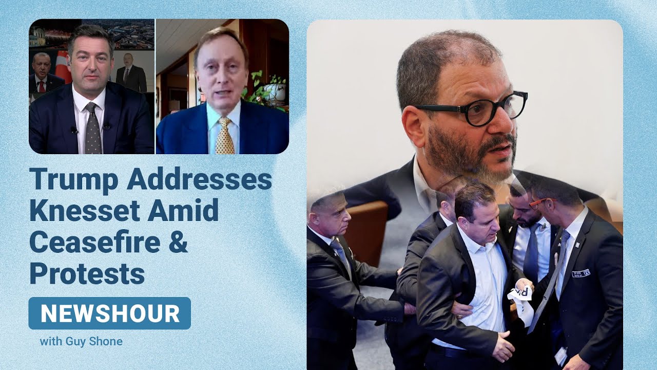 Newshour | Трамп выступает в Кнессете на фоне прекращения огня и протестов